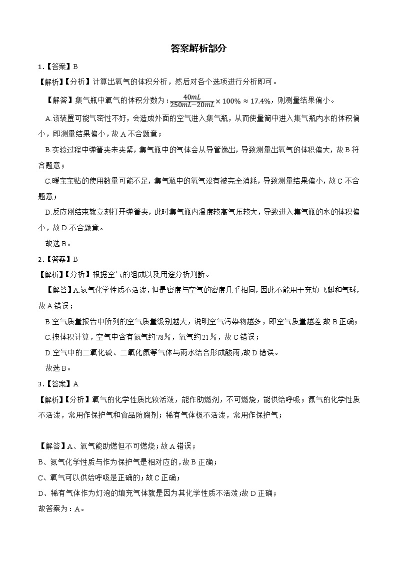 综合卷答案解析第1页