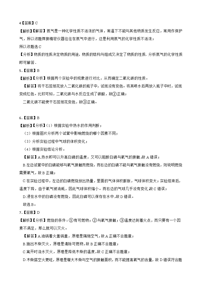 综合卷答案解析第2页