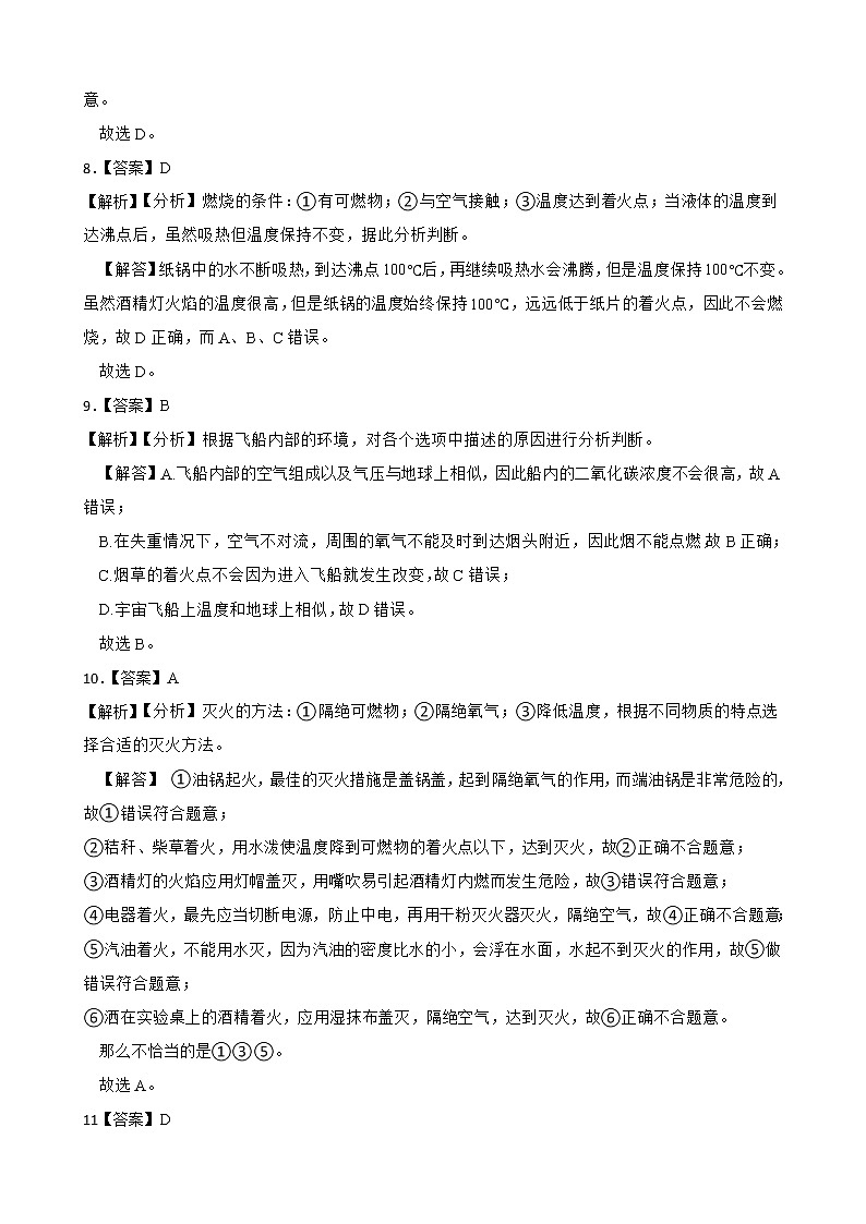 综合卷答案解析第3页
