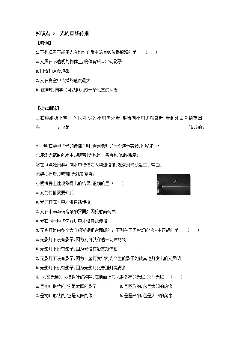 3.2 太阳的传播-七年级科学下册华师大版精讲练02