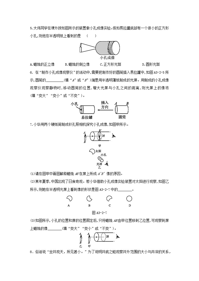 3.2 太阳的传播-七年级科学下册华师大版精讲练03