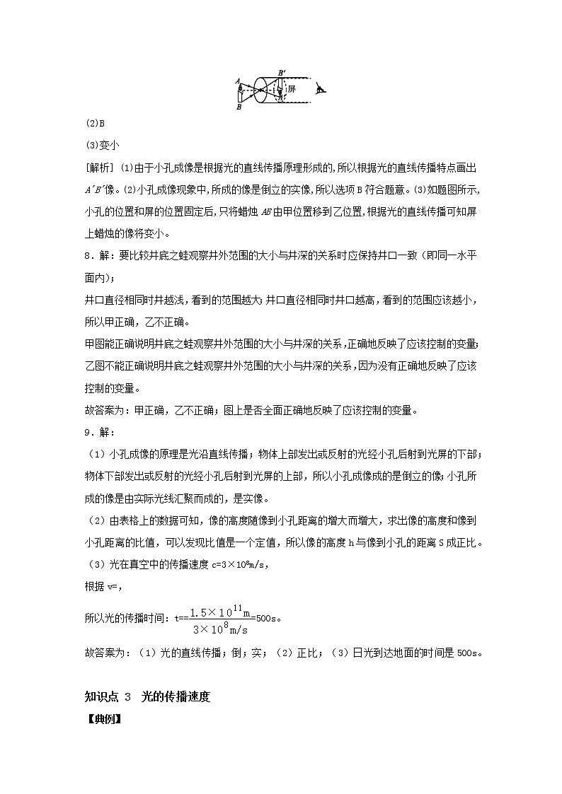 3.2 太阳的传播-七年级科学下册华师大版精讲练02