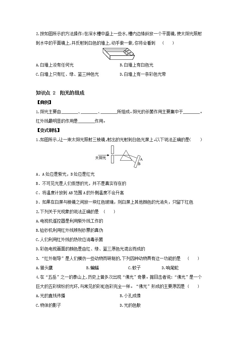 3.3 太阳的组成-七年级科学下册华师大版精讲练02