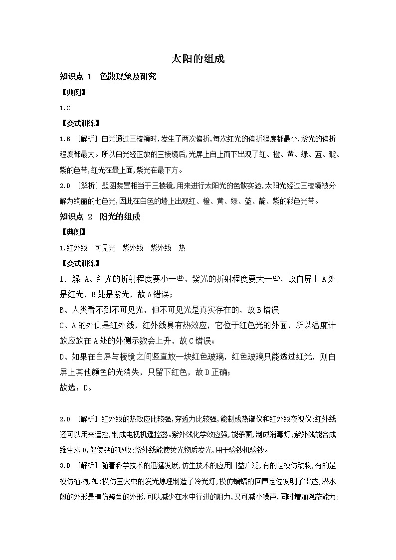 3.3 太阳的组成-七年级科学下册华师大版精讲练01
