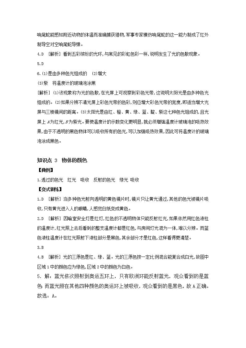 3.3 太阳的组成-七年级科学下册华师大版精讲练02
