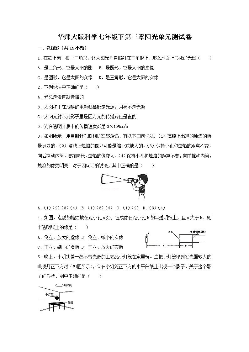 第三章 单元测试卷-七年级科学下册华师大版精讲练01