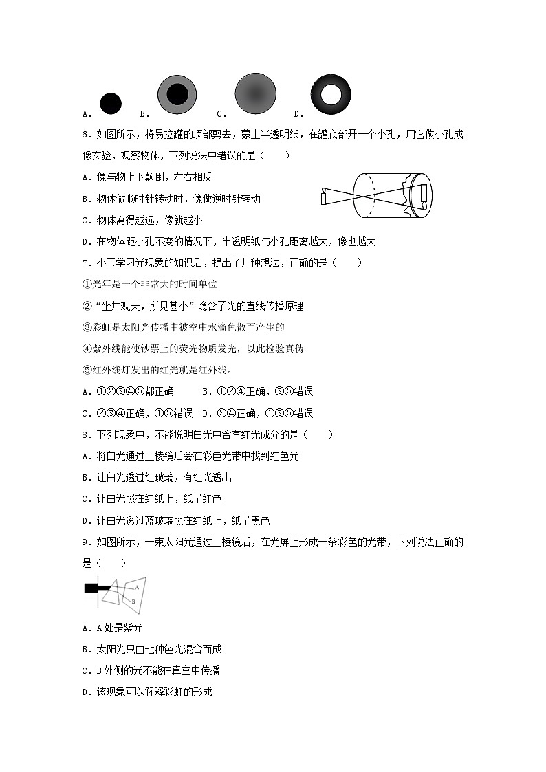 第三章 单元测试卷-七年级科学下册华师大版精讲练02
