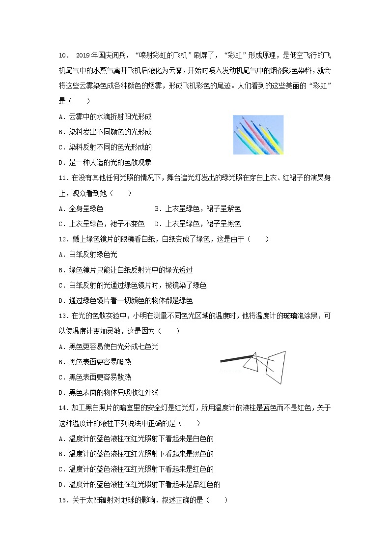 第三章 单元测试卷-七年级科学下册华师大版精讲练03