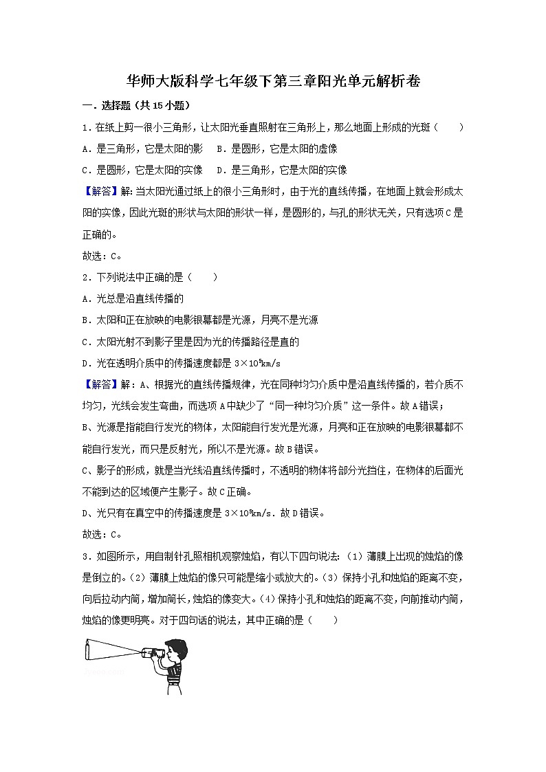 第三章 单元测试卷-七年级科学下册华师大版精讲练01