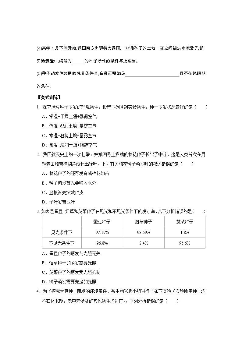 7.2 种子的萌发和幼苗的形成  第2课时　种子的萌发和幼苗的生长-七年级科学下册华师大版精讲练02
