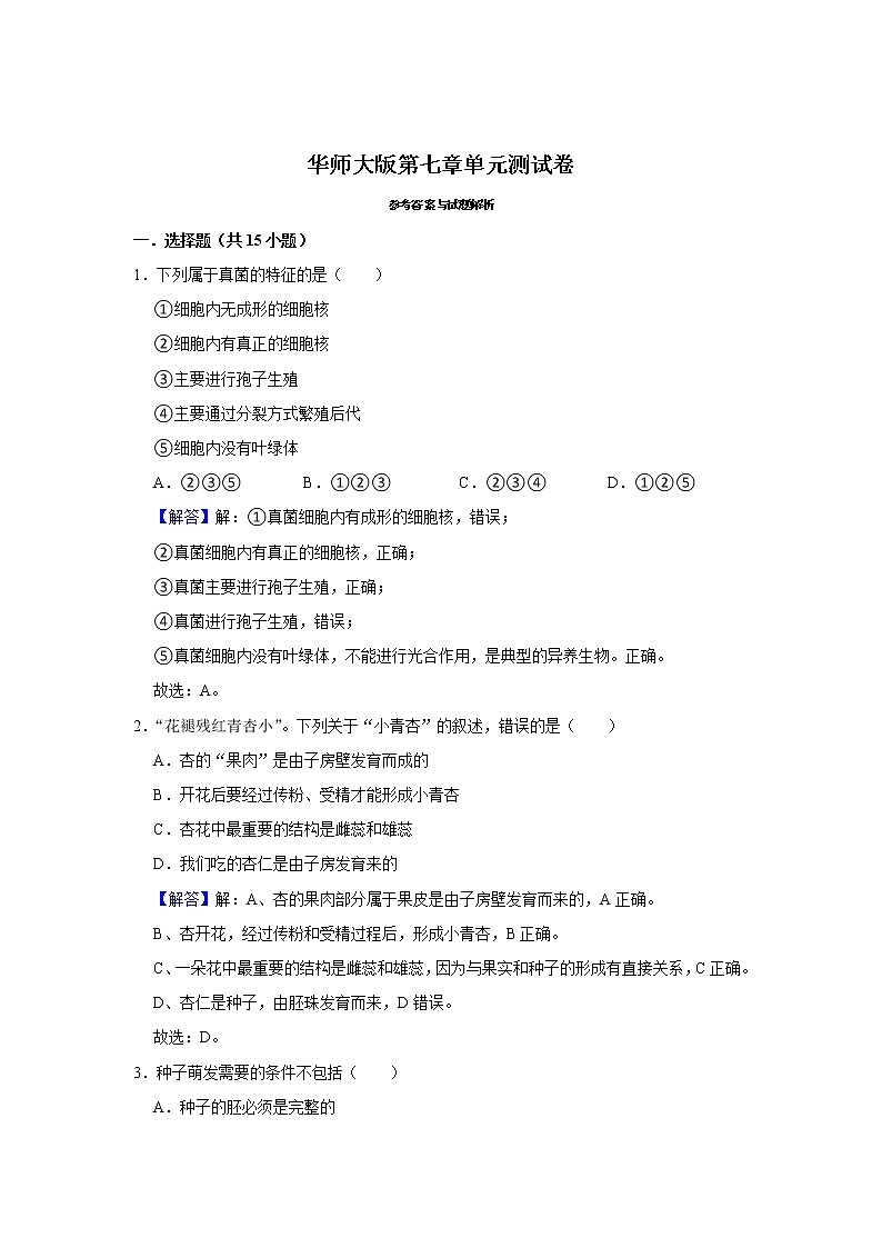 第七章 单元测试卷-七年级科学下册华师大版精讲练01