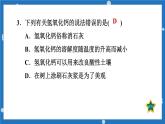 2023年中考一轮复习课件 常见的碱