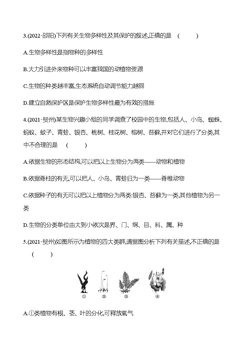 备战2023 初中科学 一轮复习 第1讲　多种多样的生物 提分作业（学生版） 第2页