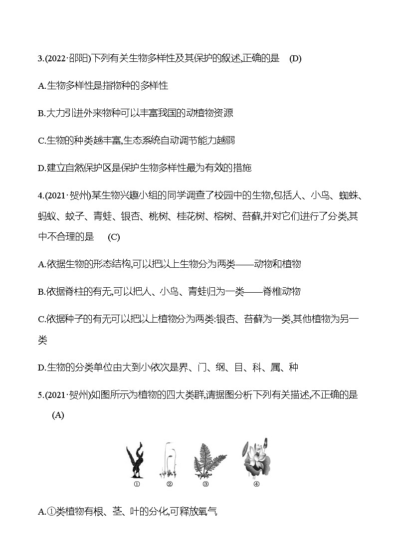 备战2023 初中科学 一轮复习 第1讲　多种多样的生物 提分作业（教师版）第2页