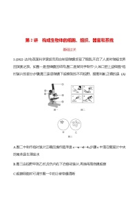 2023年浙江省初中科学 一轮复习 第2讲　构成生物体的细胞、组织、器官和系统 提分作业