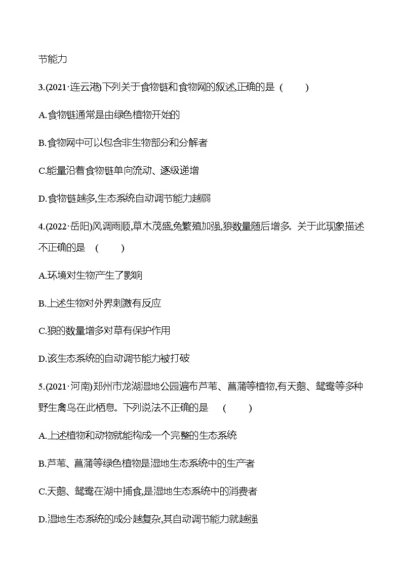 备战2023 初中科学 一轮复习 第3讲　种群、群落与生态系统 提分作业（学生版）第2页