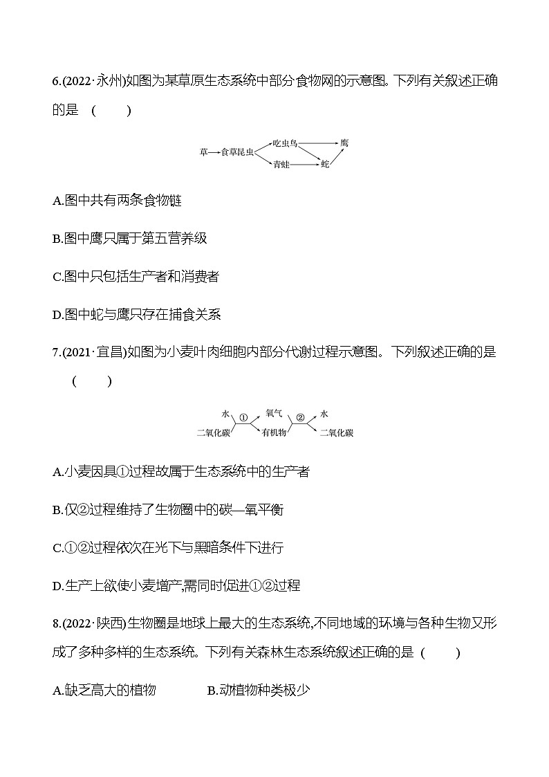 备战2023 初中科学 一轮复习 第3讲　种群、群落与生态系统 提分作业（学生版）第3页