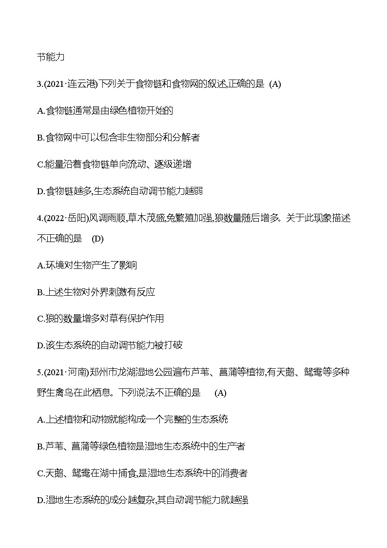 备战2023 初中科学 一轮复习 第3讲　种群、群落与生态系统 提分作业（教师版）第2页
