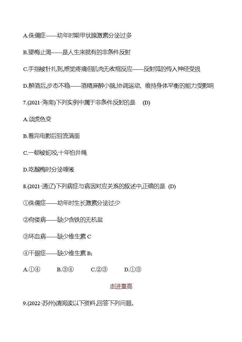 备战2023 初中科学 一轮复习 第8讲　生命活动的调节 提分作业（教师版）第3页