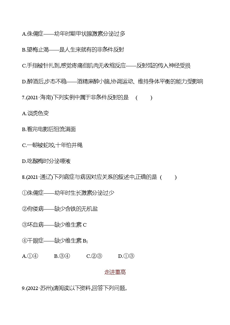 备战2023 初中科学 一轮复习 第8讲　生命活动的调节 提分作业（学生版）第3页