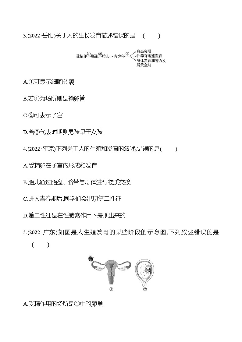 备战2023 初中科学 一轮复习 第10讲　人与动物的生殖和发育 提分作业（学生版）第2页