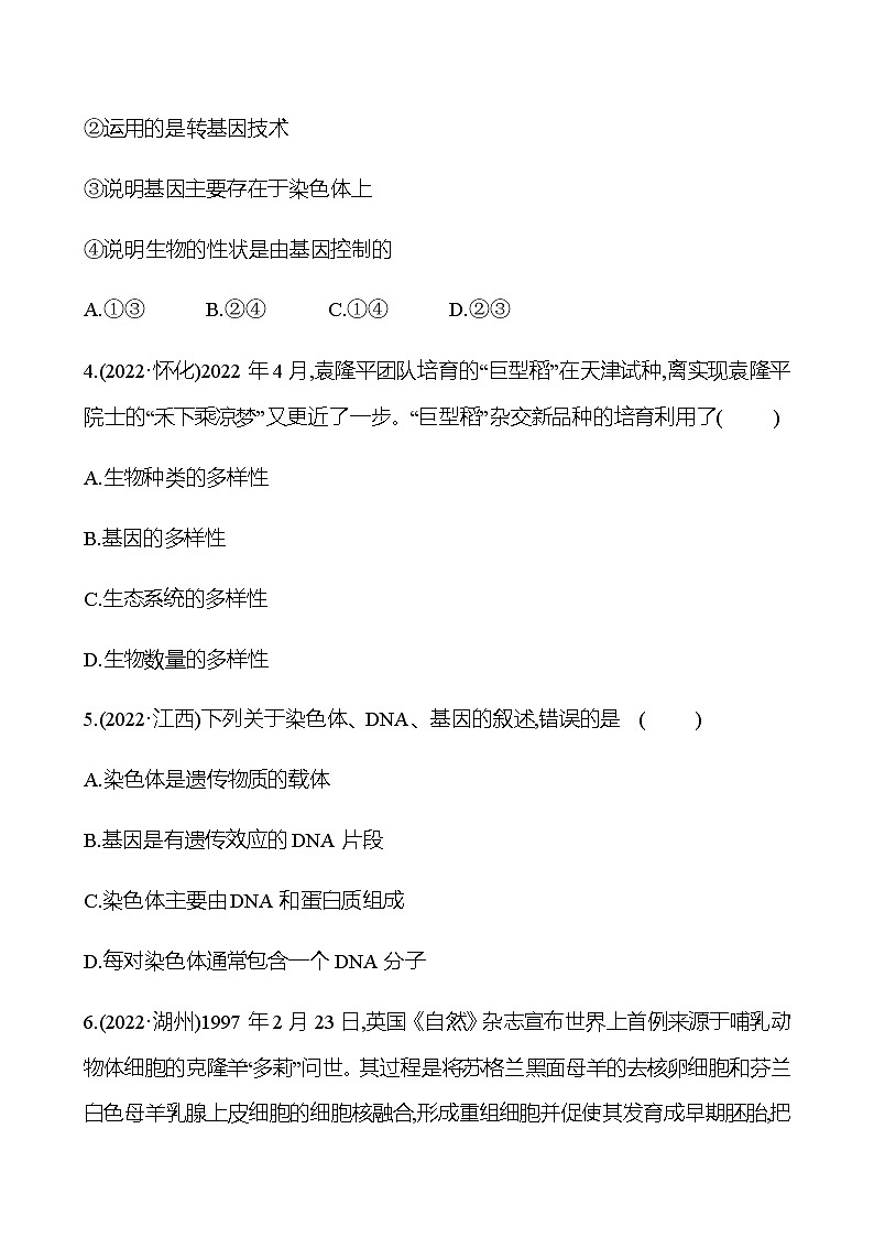 备战2023 初中科学 一轮复习 第11讲　遗传和进化 提分作业（学生版）第2页