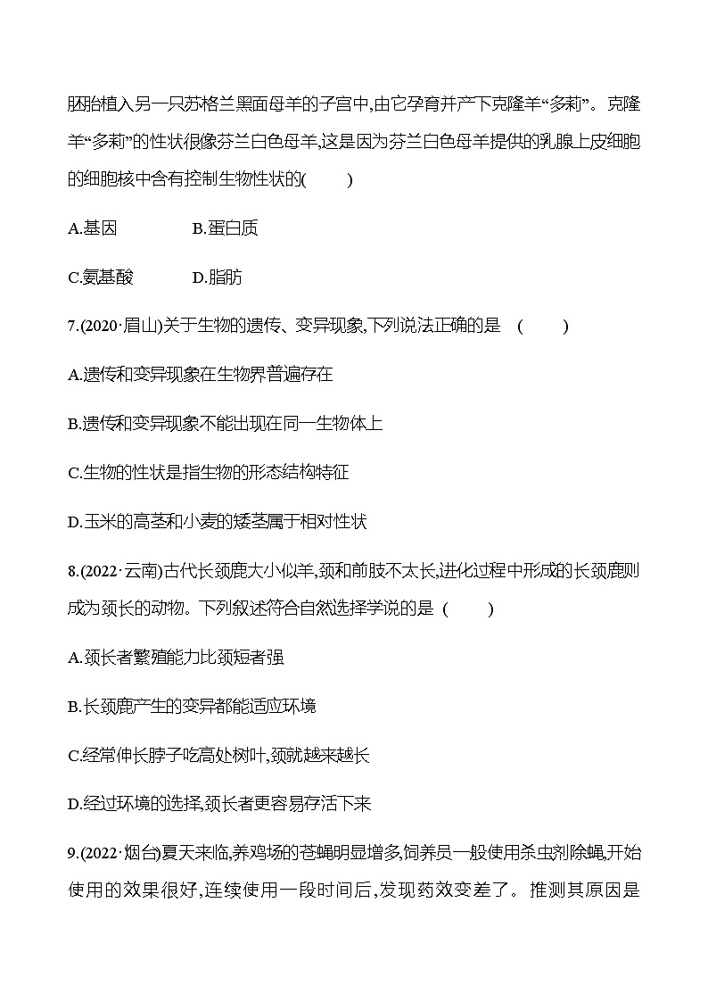备战2023 初中科学 一轮复习 第11讲　遗传和进化 提分作业（学生版）第3页