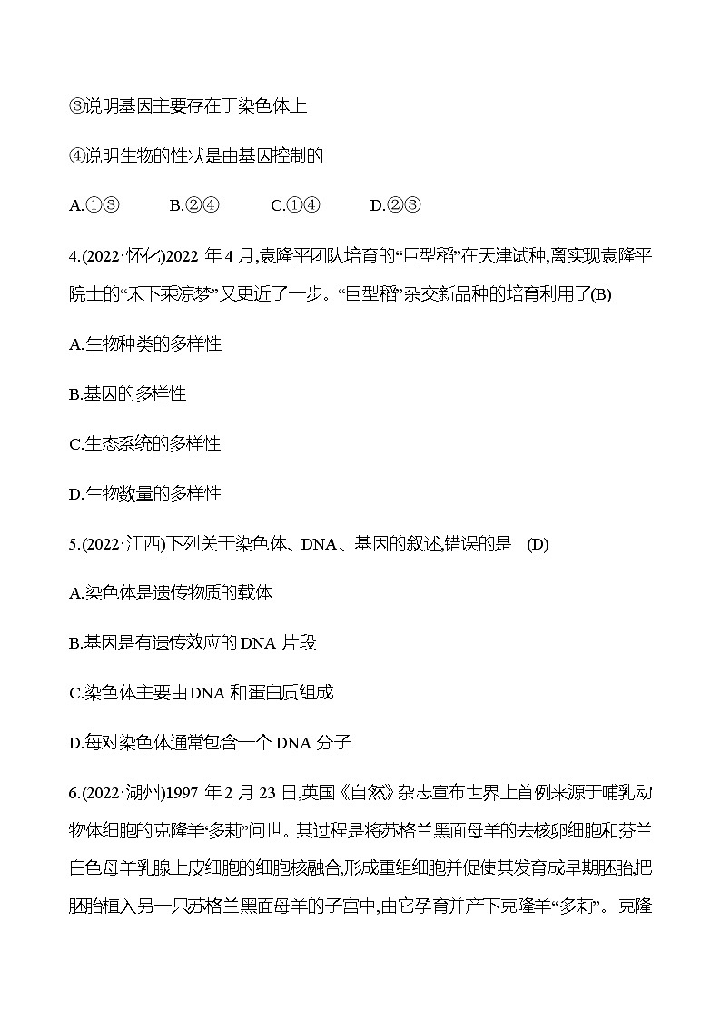 备战2023 初中科学 一轮复习 第11讲　遗传和进化 提分作业（教师版）第2页