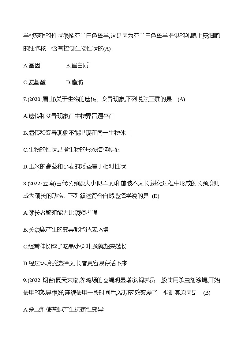 备战2023 初中科学 一轮复习 第11讲　遗传和进化 提分作业（教师版）第3页