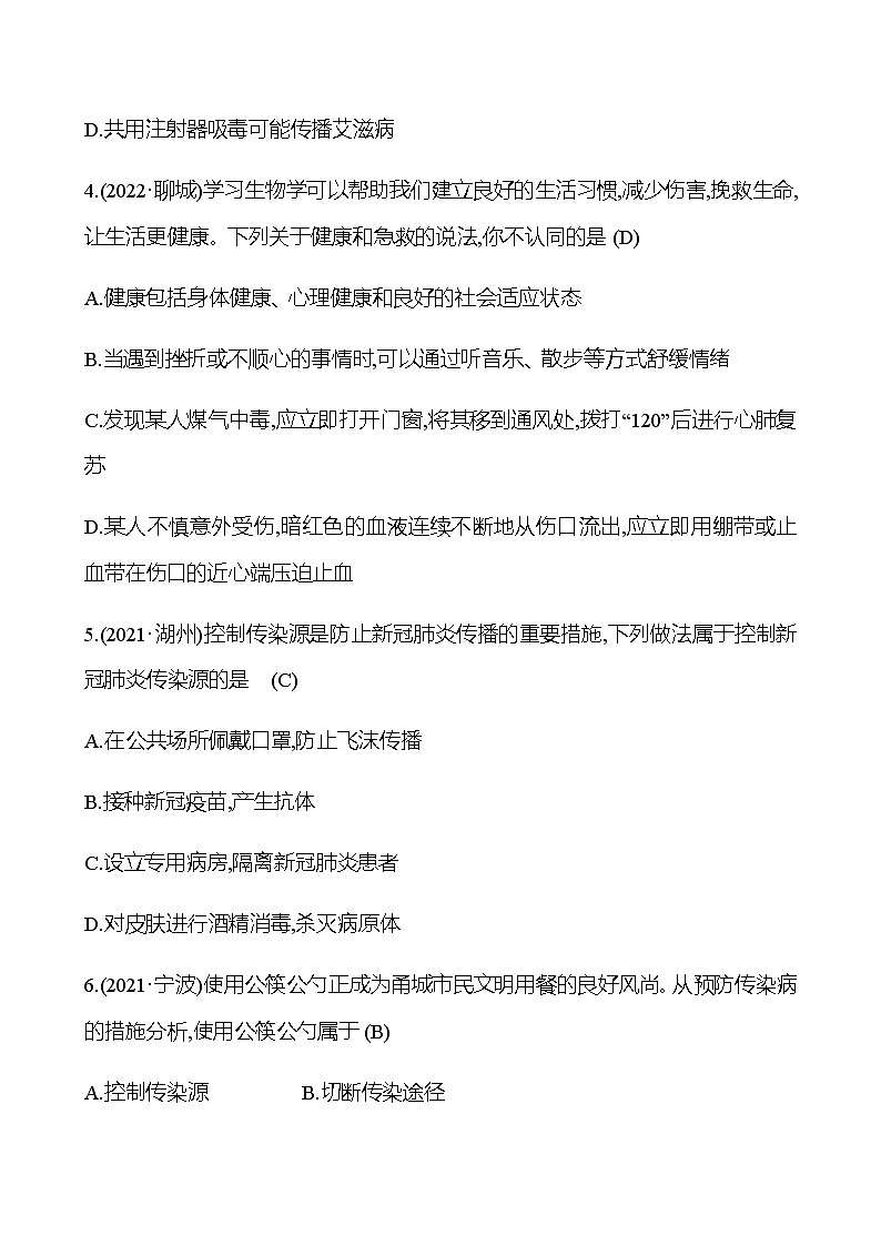 2023年浙江省初中科学 一轮复习 第12讲　健康地生活 提分作业02