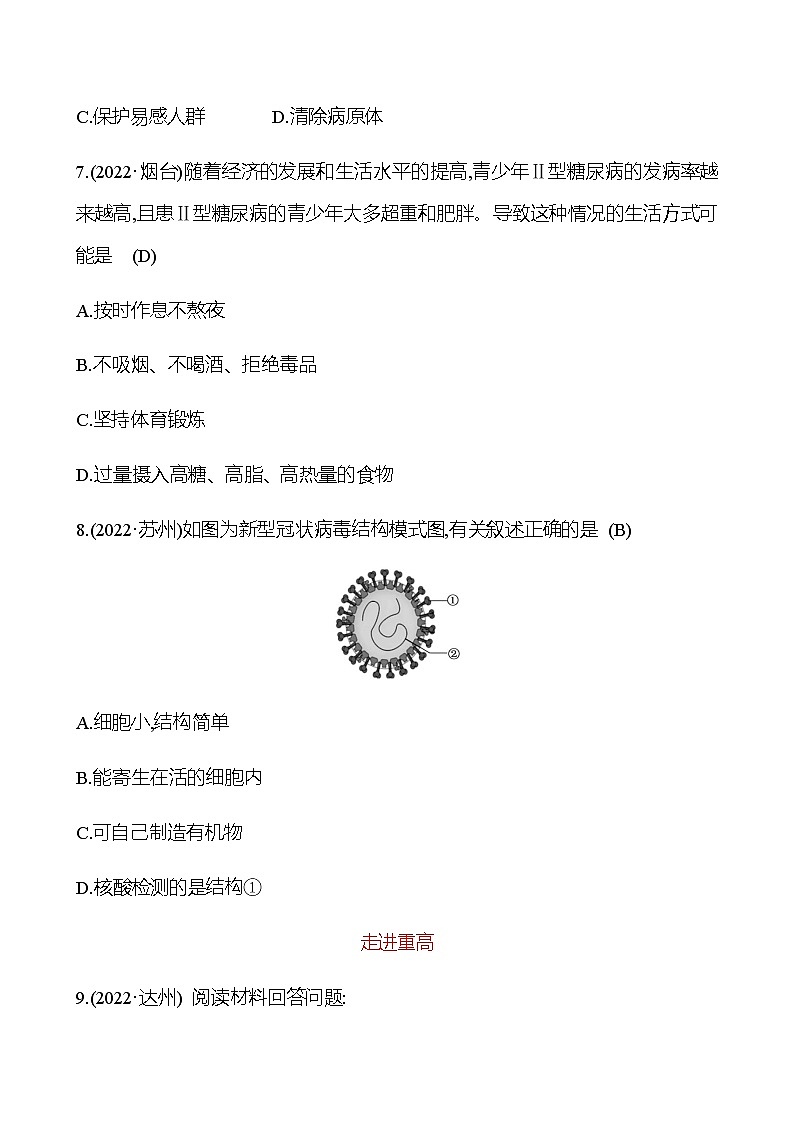 2023年浙江省初中科学 一轮复习 第12讲　健康地生活 提分作业03