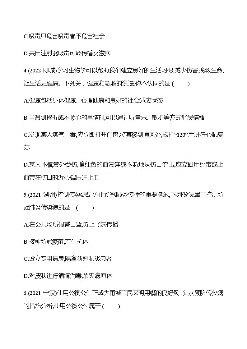 2023年浙江省初中科学 一轮复习 第12讲　健康地生活 提分作业02