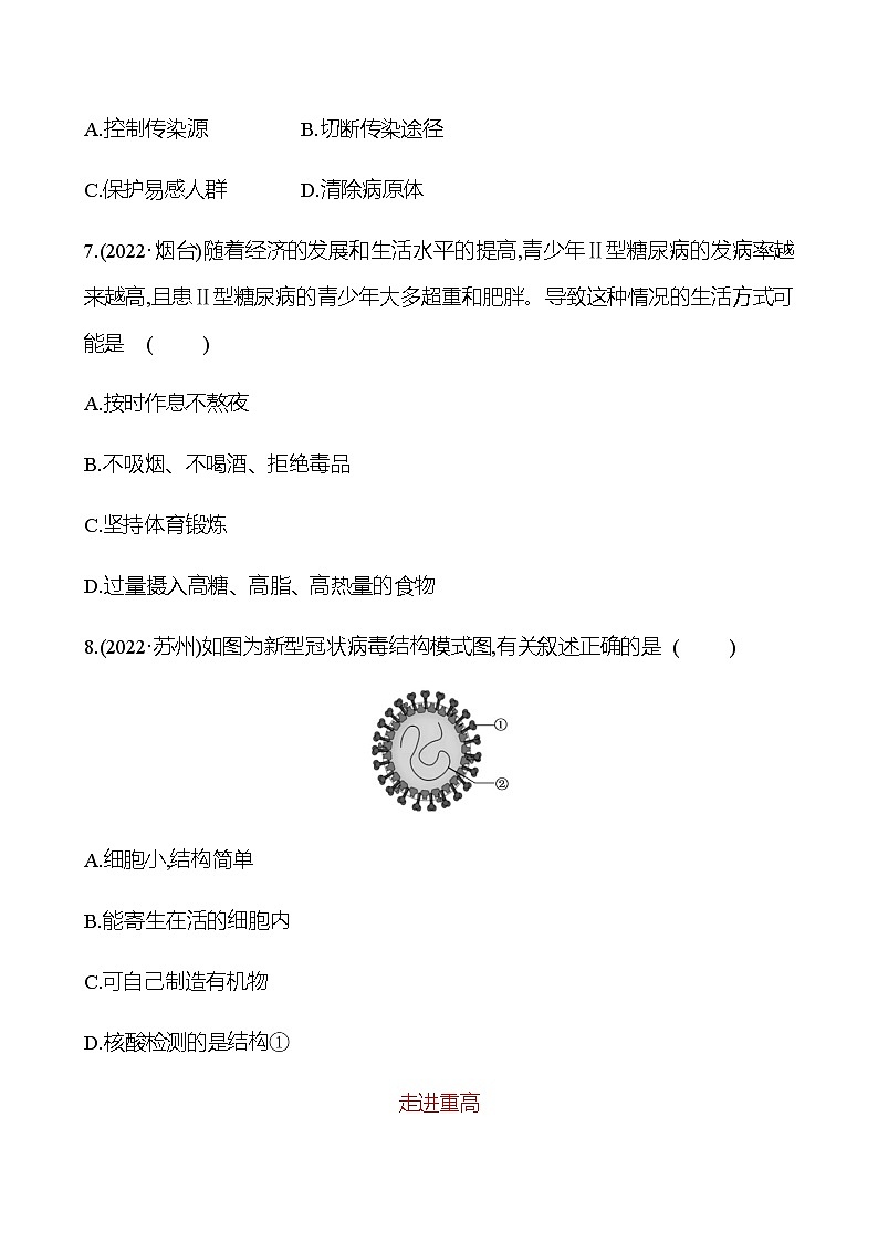 2023年浙江省初中科学 一轮复习 第12讲　健康地生活 提分作业03