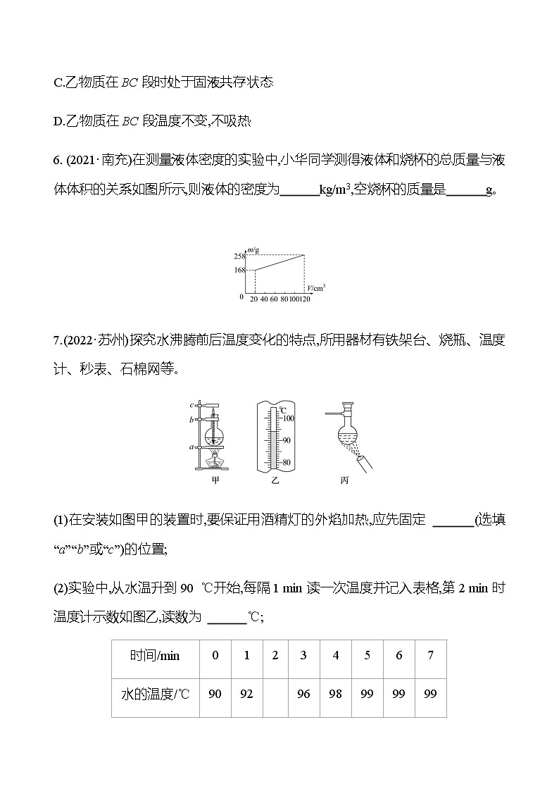 备战2023 初中科学 一轮复习 第13讲　物质的特性 提分作业（学生版）第3页