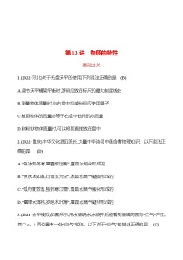 2023年浙江省初中科学 一轮复习 第13讲　物质的特性 提分作业