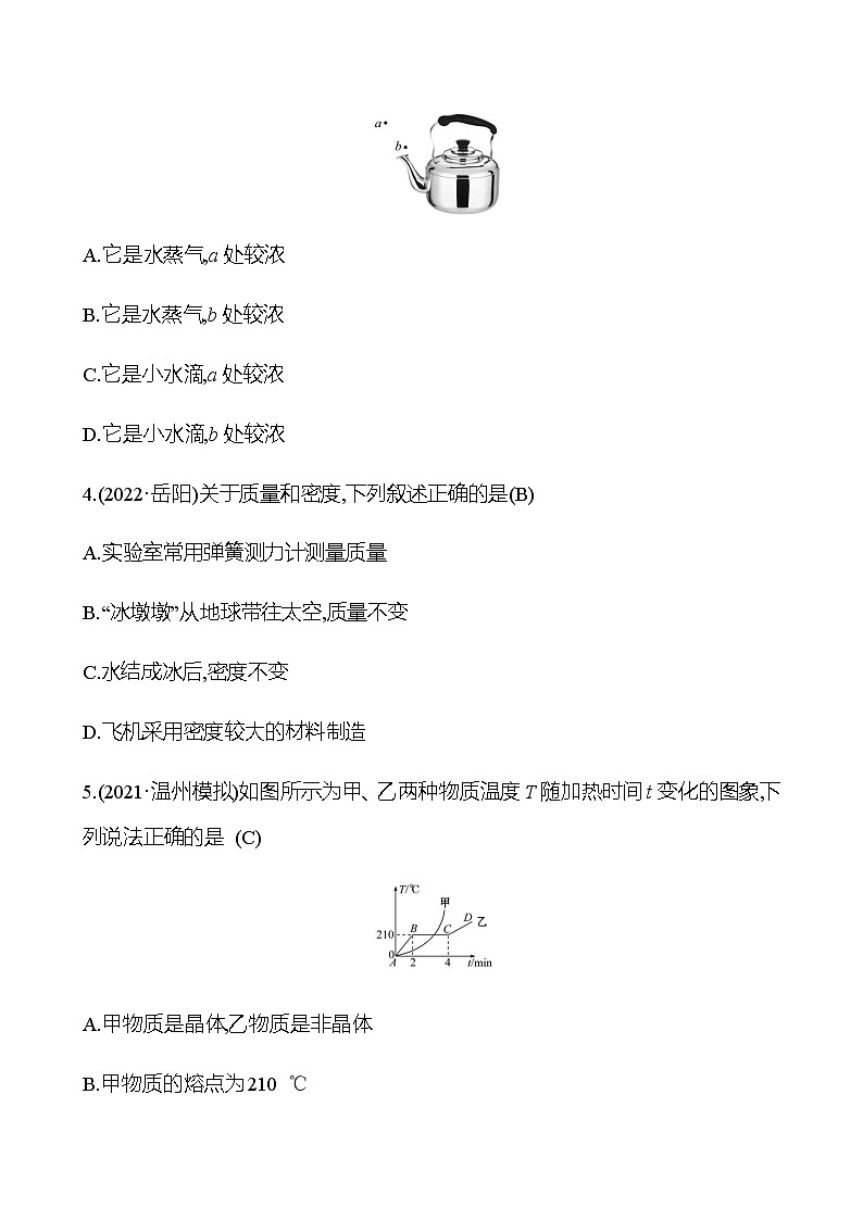 备战2023 初中科学 一轮复习 第13讲　物质的特性 提分作业（教师版）第2页