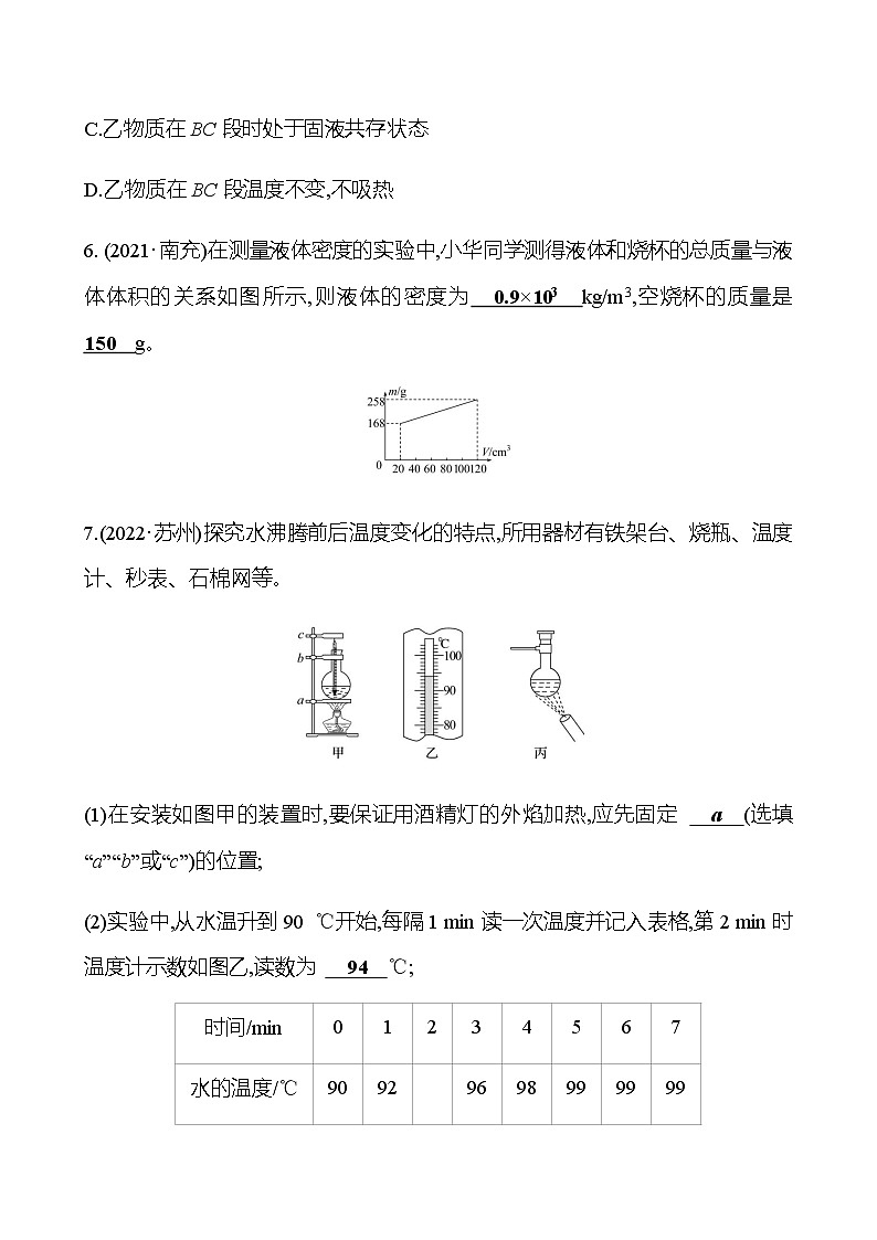 备战2023 初中科学 一轮复习 第13讲　物质的特性 提分作业（教师版）第3页