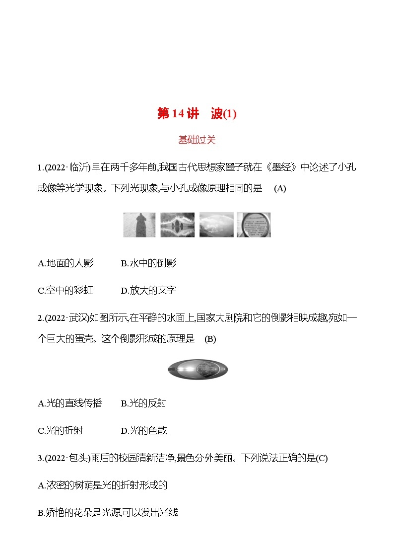 2023年浙江省初中科学 一轮复习 第14讲　波(1) 提分作业01