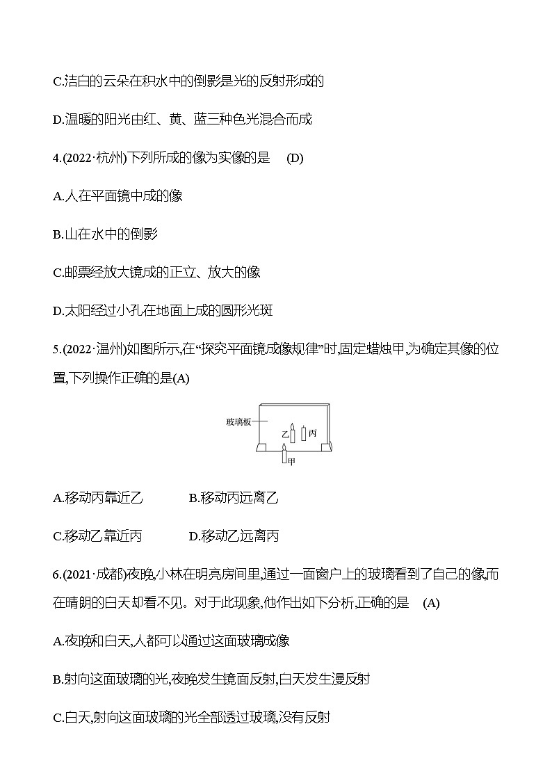 备战2023 初中科学 一轮复习 第14讲　波(1) 提分作业（教师版）第2页