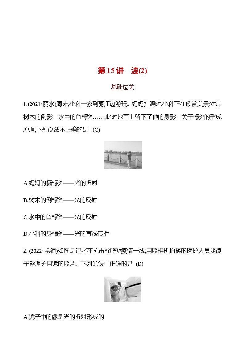 备战2023 初中科学 一轮复习 第15讲　波(2) 提分作业（教师版）第1页