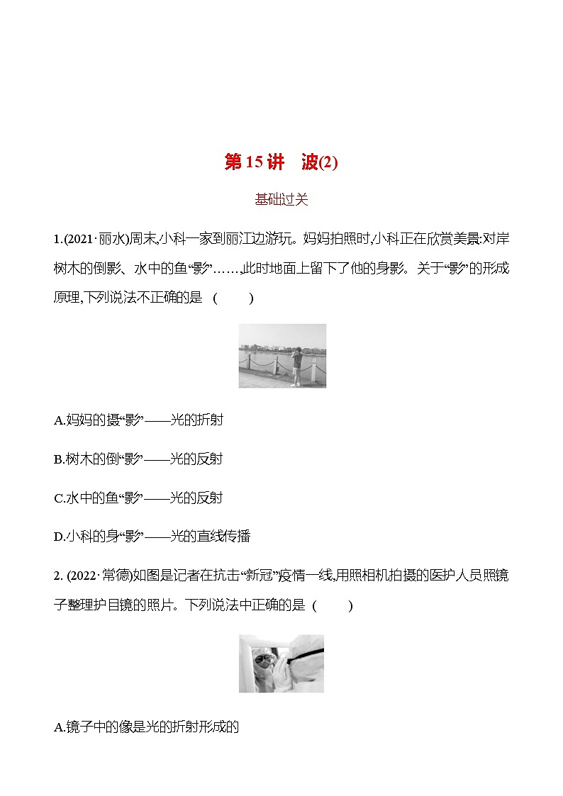 备战2023 初中科学 一轮复习 第15讲　波(2) 提分作业（学生版）第1页