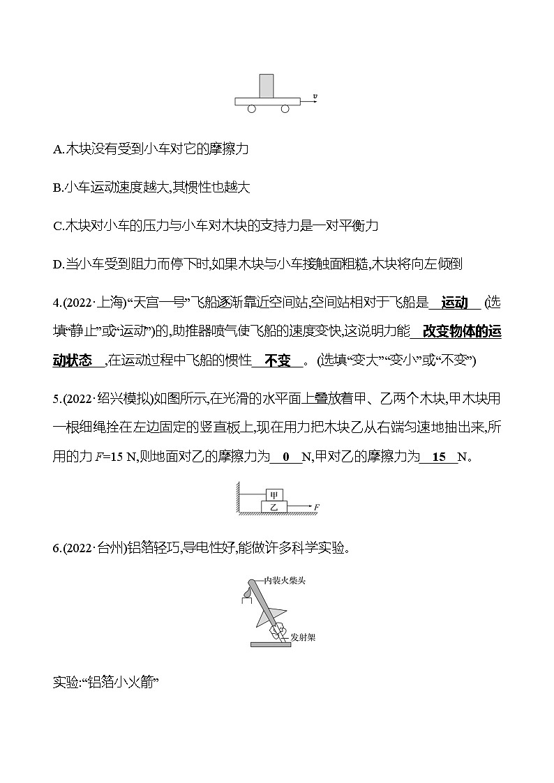 备战2023 初中科学 一轮复习 第16讲　运动和力(1) 提分作业（教师版）第2页