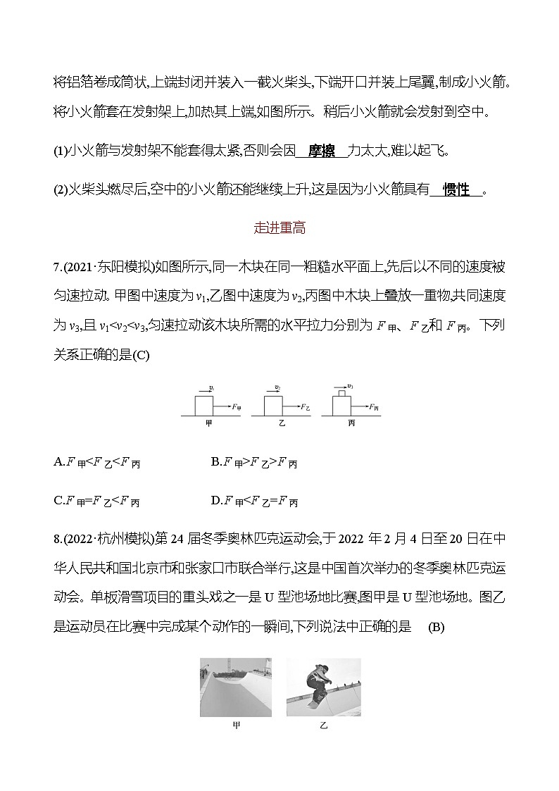 备战2023 初中科学 一轮复习 第16讲　运动和力(1) 提分作业（教师版）第3页