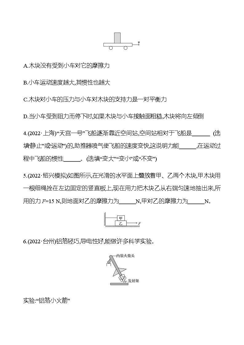 备战2023 初中科学 一轮复习 第16讲　运动和力(1) 提分作业（学生版）第2页