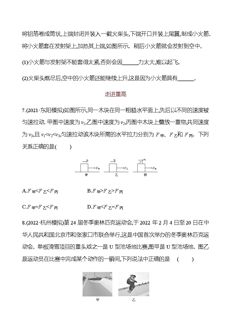 备战2023 初中科学 一轮复习 第16讲　运动和力(1) 提分作业（学生版）第3页