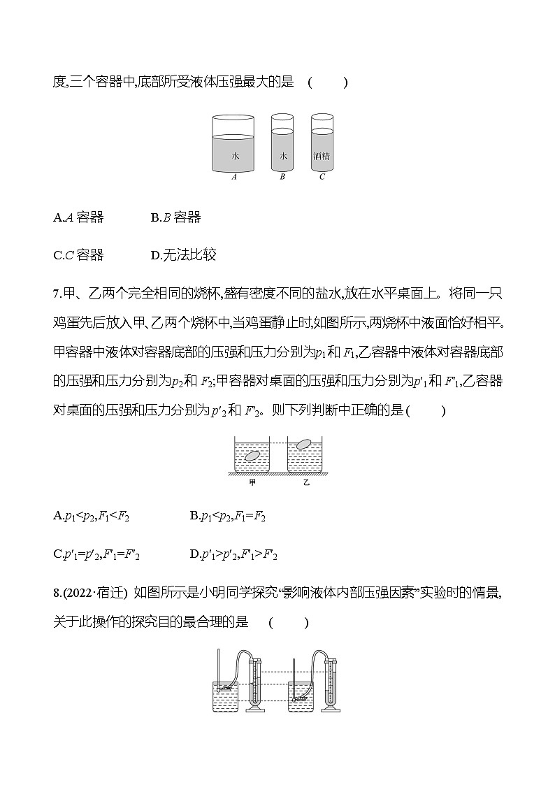 2023年浙江省初中科学 一轮复习 第18讲　压强 提分作业03