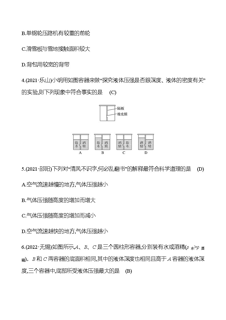 2023年浙江省初中科学 一轮复习 第18讲　压强 提分作业02