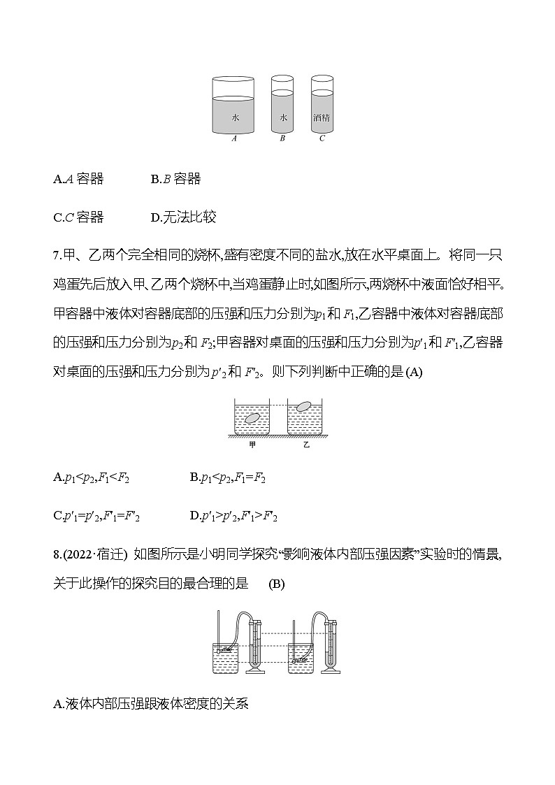 2023年浙江省初中科学 一轮复习 第18讲　压强 提分作业03