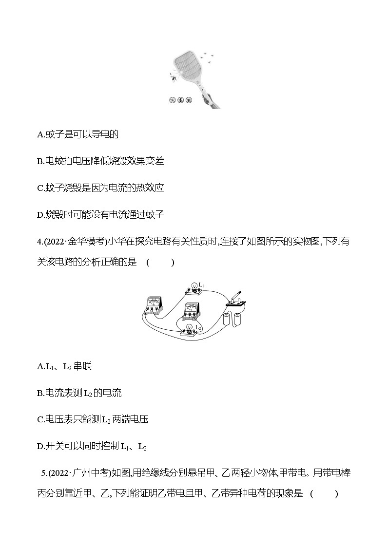 备战2023 初中科学 一轮复习 第22讲　电路　电荷 提分作业（学生版）第2页