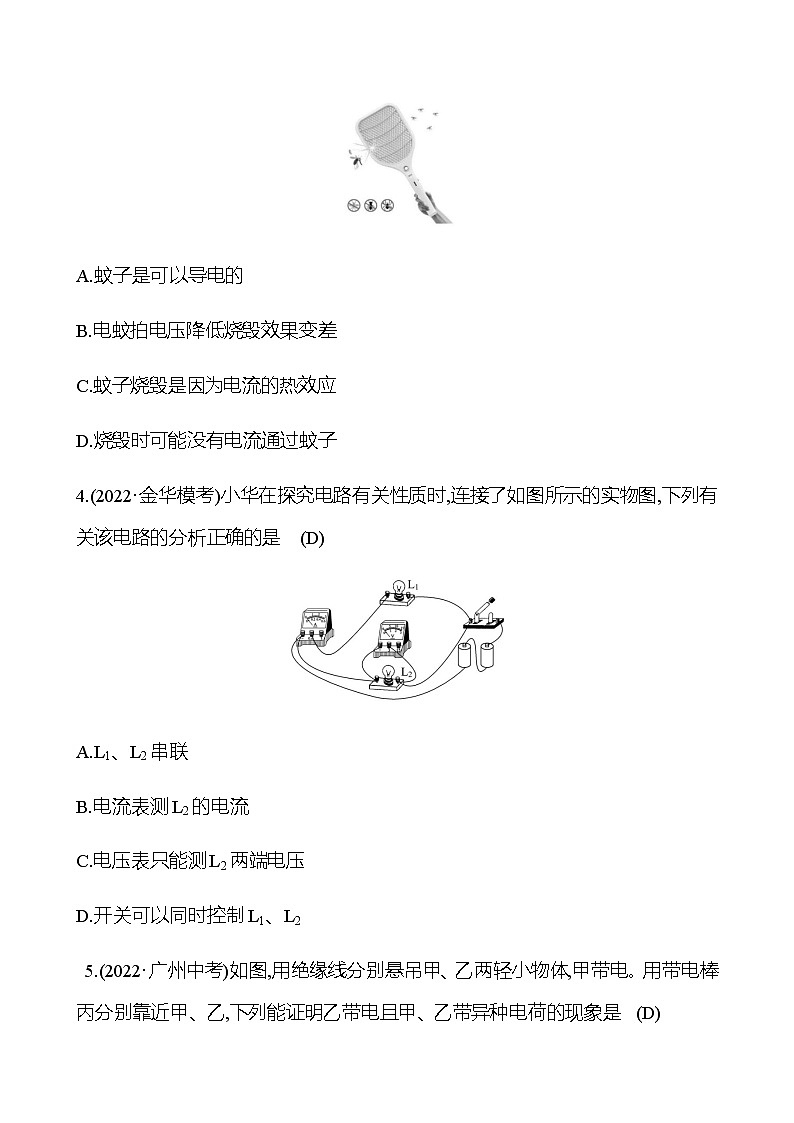 备战2023 初中科学 一轮复习 第22讲　电路　电荷 提分作业（教师版）第2页